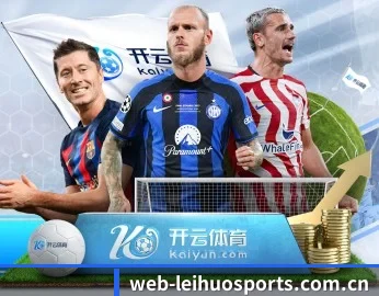 雷火体育平台 APP 深度功能